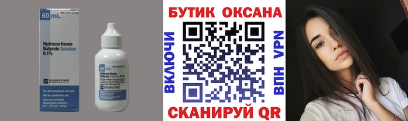 Бутират вода  Островной 